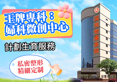 深圳怡康婦產醫院來院路線