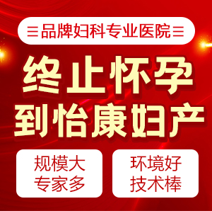 香港私立醫院人流費用是幾多