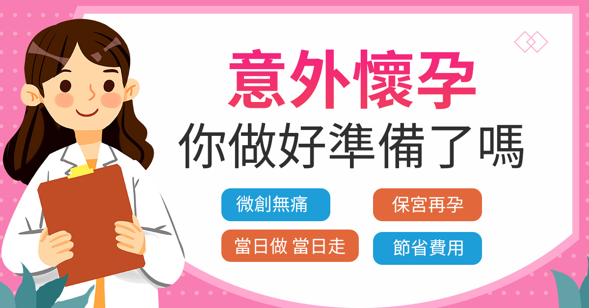 26164517.jpg 意外怀孕1200x628 -2.jpg