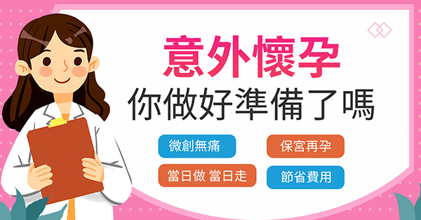 85029669.jpg 意外怀孕1200x628 -2.jpg