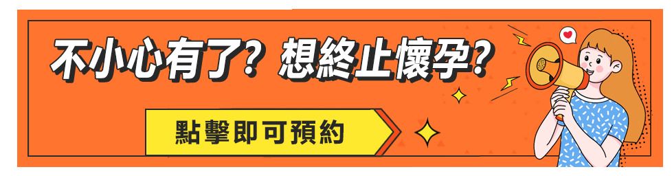 深圳終止懷孕預約流程與等候時間