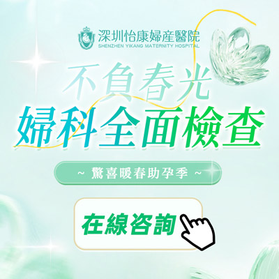 子宮頸發炎有什麼症狀?深圳婦科醫生教你子宮頸發炎改善方法