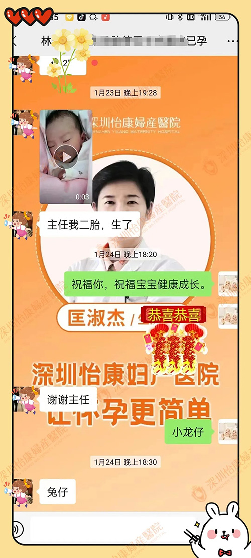 深圳怡康婦產醫院睇不孕症好不好？睇睇姐妹們報喜就知道