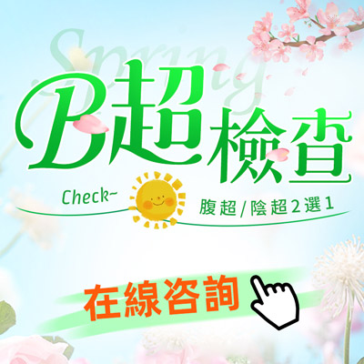 深圳盆腔超聲波檢查邊間好?盆腔超聲波檢查收費