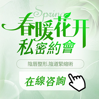 大陸小陰唇手術怎麼做?小陰唇收費多少