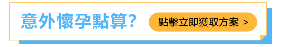 深圳終止懷孕的全面指南:手術、藥物和後續護理