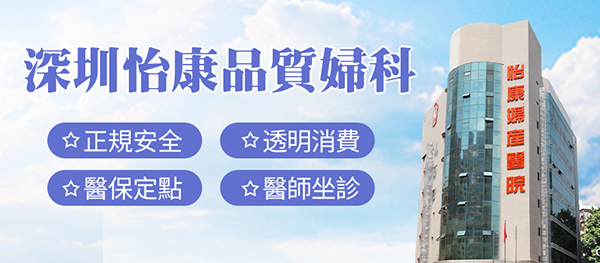 深圳治療外陰瘙癢哪家醫院比較好