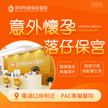香港終止懷孕有什麼步驟,終止懷孕費用多少