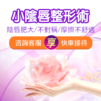 深圳陰唇手術大概多少錢？手術大概做多久
