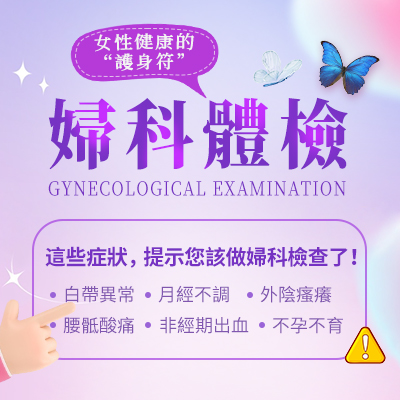 陰道窺鏡檢查痛唔痛?費用大概多少