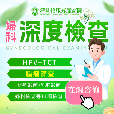深圳婦科超聲波檢查費用多少