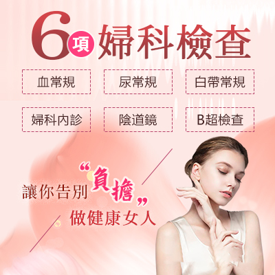 大陸婦科超聲波檢查價格是多少？一文帶你了解