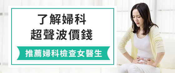 深圳私處瘙癢治療邊間醫院好