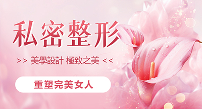 菲蜜麗私密粉嫩-打造粉嫩少女感讓你私處不再黑