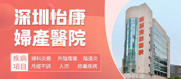 深圳離香港最近的婦科醫院-深圳羅湖口岸婦科醫院