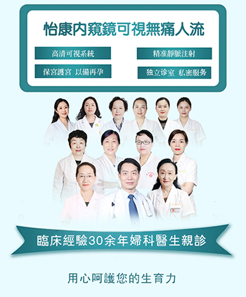 大陸人流手術邊間醫院做比較好
