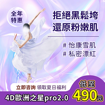 私密處變粉嫩有幾種方法？深圳私密處美白雷射效果如何