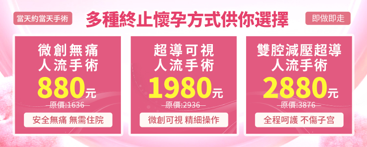 香港流產吸宮手術的費用範圍:女性需了解的費用信息