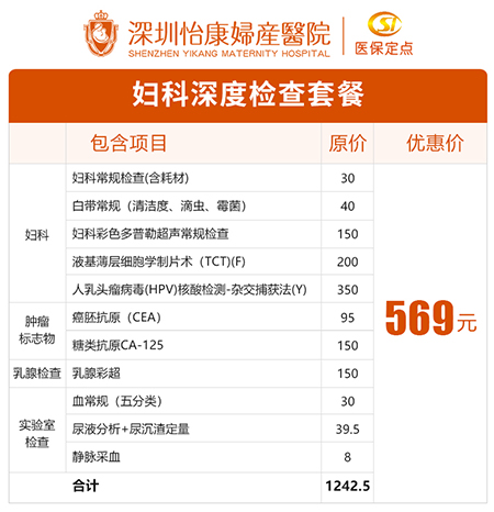 香港女性在深圳婦科檢查多少錢?深圳婦科醫院邊間好