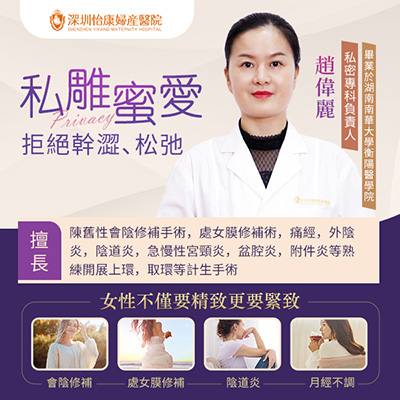 陰道鬆弛/漏尿怎麼治療?深圳私密雷射手術輕鬆解決