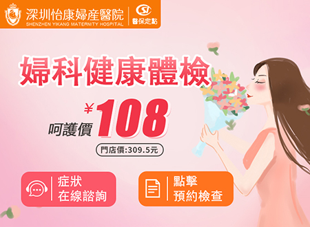 香港邊間私家醫院婦科檢查收費平?照超聲波大約幾錢