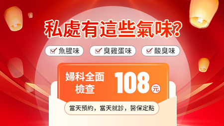 為何女性容易陰道念珠菌感染?教你幾招,輕松預防