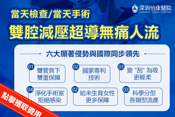 深圳私家醫院做終止懷孕手術怎麼收費的