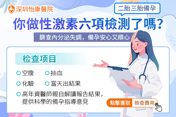 深圳女性荷爾蒙檢查什麼時間做最好?荷爾蒙檢查收費幾錢