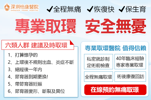 取環並不可怕：女性必知的取環完整攻略