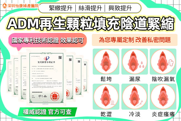 深圳產後漏尿怎么辦?產後私處緊致修複全攻略