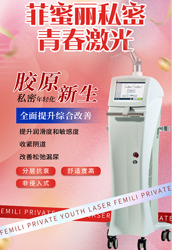 深圳私密激光治療多少錢一個療程