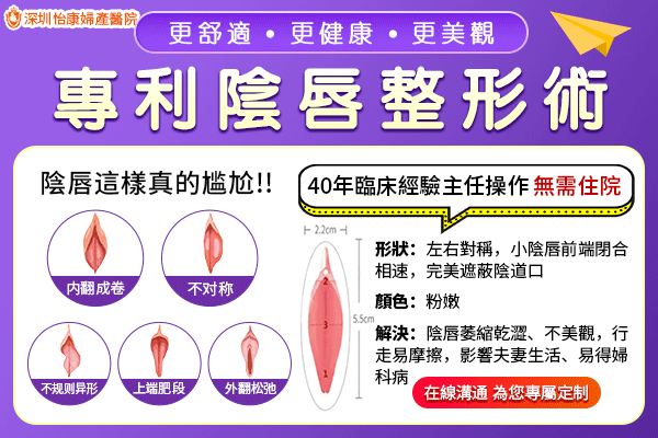 深圳做單側小陰唇縮小手術大概需要多少錢