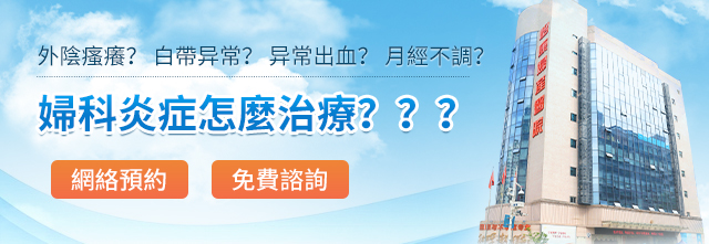 深圳女性尿道炎與尿道感染:常見類型與注意事項