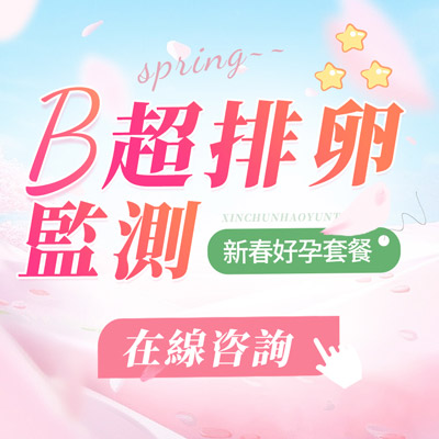 一般監測卵泡要幾次?什么時候檢查卵泡最好