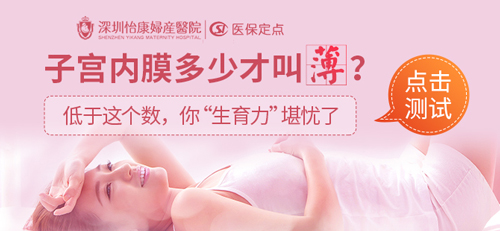 深圳子宮內膜厚度檢查怎么做?子宮內膜厚度檢查要注意什么