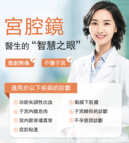 深圳女性哪些情況需要做宮腔鏡檢查