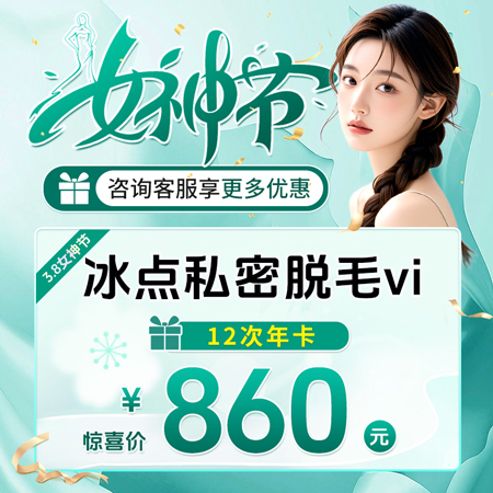 深圳羅湖冰點激光脫毛大約多少錢