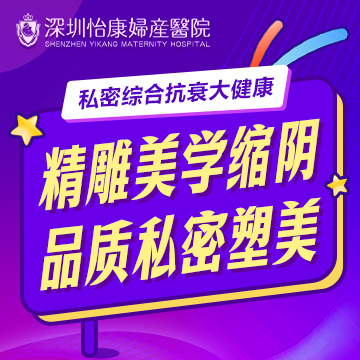 小陰縮小手術會痛嗎?私密處緊緻手術費用大概多少