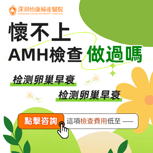 深圳AMH抽血多少錢?AMH生育力檢測收費標準