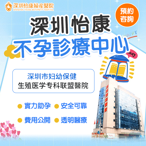女人不孕一般檢查幾項?深圳不孕症檢查流程