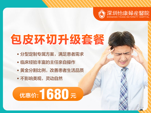 深圳醫院無痛割包皮手術大概多少錢