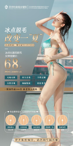 深圳雷射脫毛與冰點脫毛,到底怎麼選
