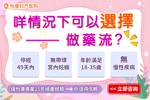 在深圳做藥物終止懷孕什么時候進行