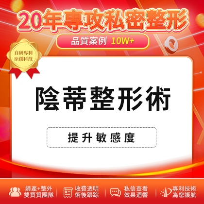 深圳陰蒂系帶手術收費與注意事項