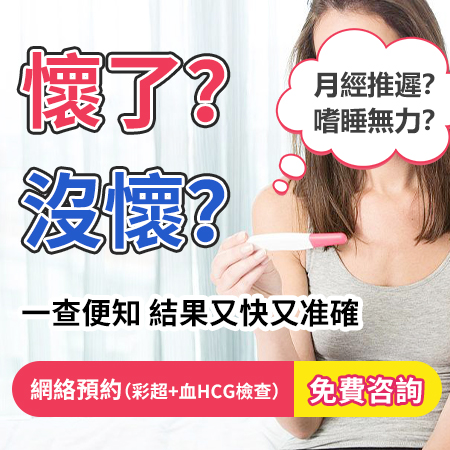 深圳早孕檢查幾錢?香港女性驗孕費用與醫院推薦