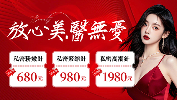 香港女性做粉嫩術多少錢?要做多少次