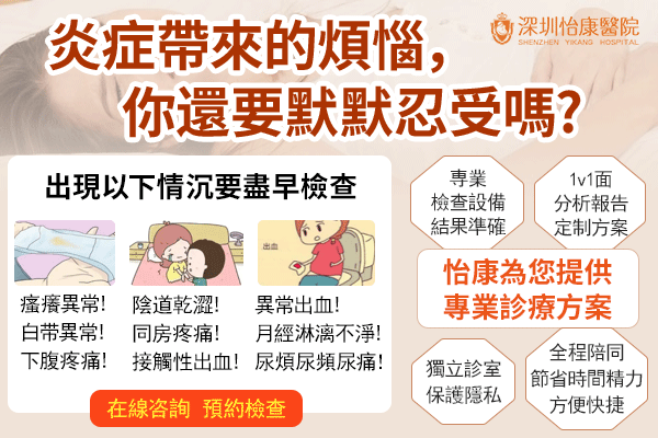 香港婦科診所治療細菌性陰道炎多少錢