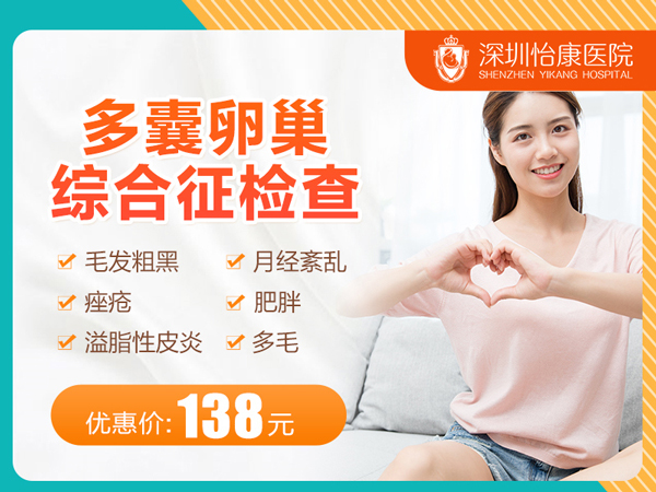 香港多囊卵巢症診斷指南：5大症狀及檢查費用剖析