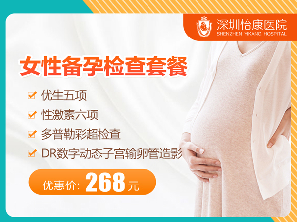 78647323.jpg 女性备孕检查套餐.jpg