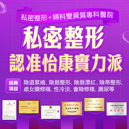 香港處女膜修補私家醫院收費多少?處女膜修復費用貴嗎